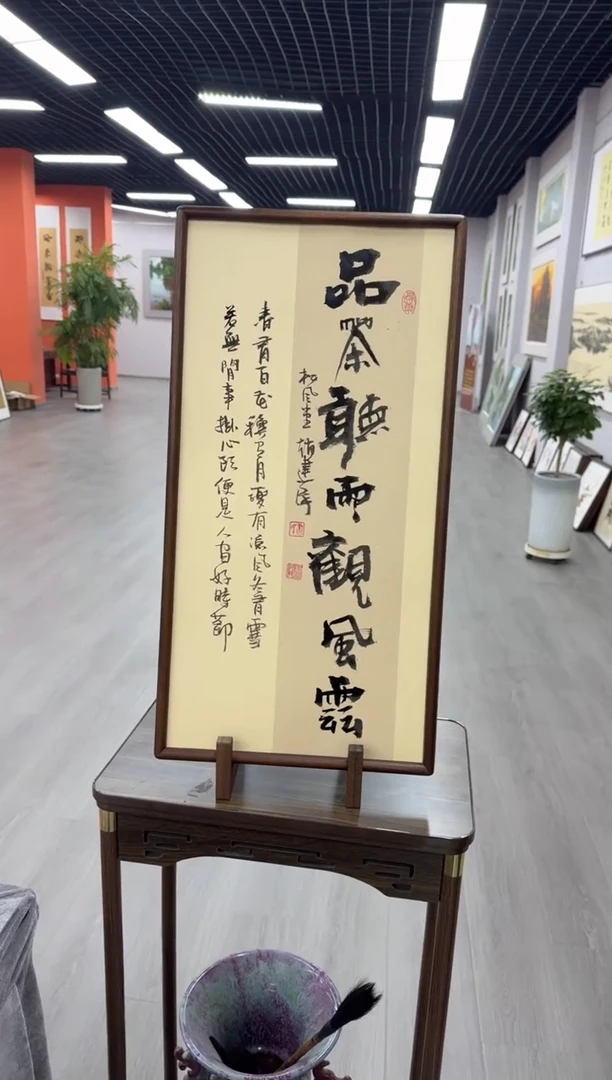 书法品茶听雨观风云---赵建民老师35*68进口实木画框