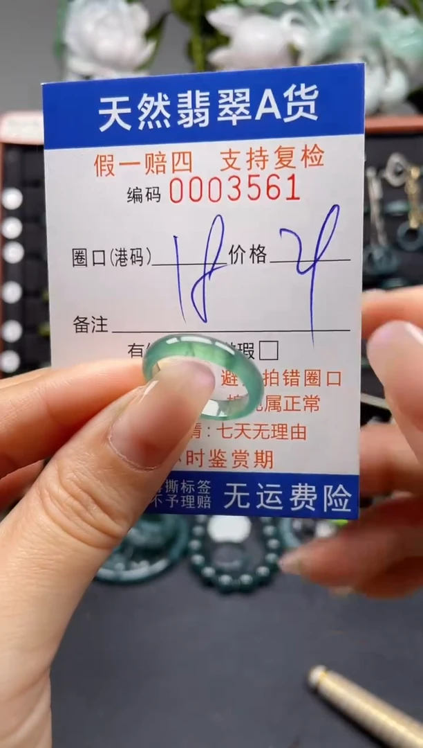 未镶嵌戒指翡翠18*3561