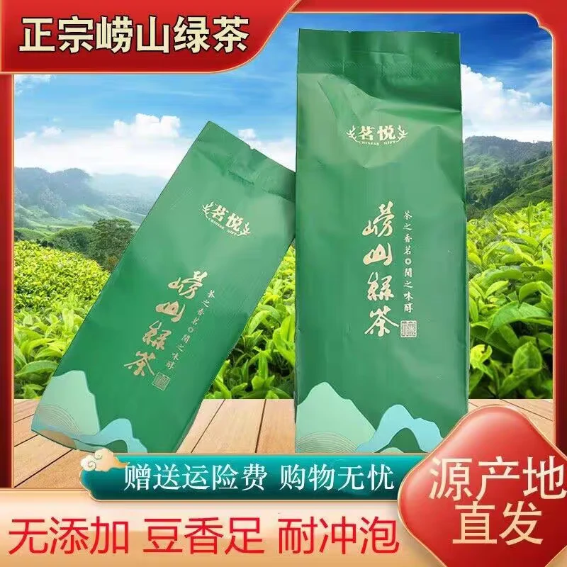 青岛特产崂山绿茶新茶春茶原生态茶叶协会监制豌豆香浓散装250克