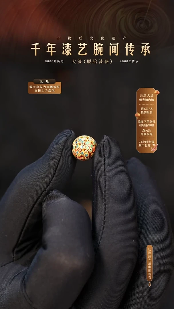 锦城大漆/单珠/1.0cm           166