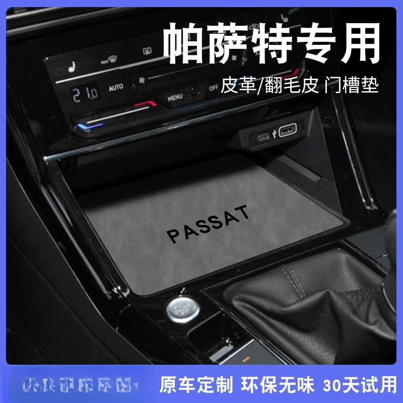 2025款25大众帕萨特车内装饰用品大全内饰改装中控储物门槽水杯垫