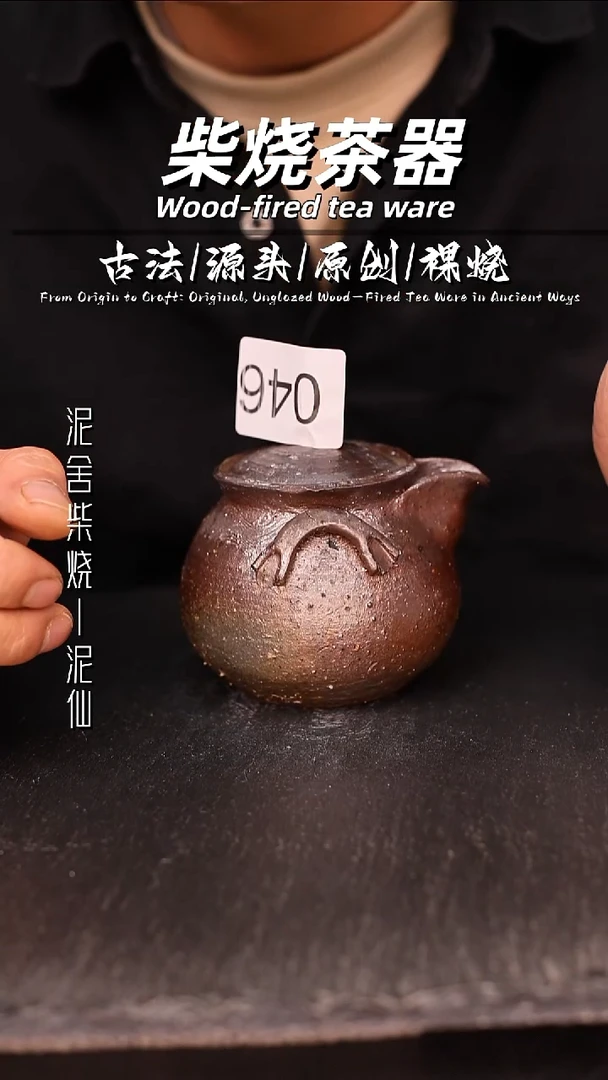 泥舍柴烧精品茶器
