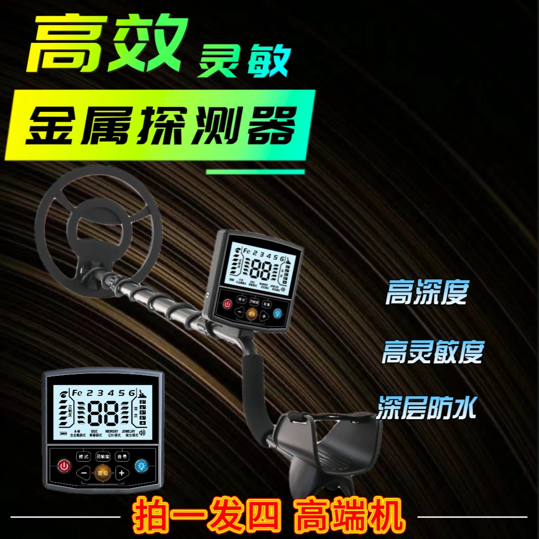 2025全新金属探测器可探测金银铜铁铝一键排铁