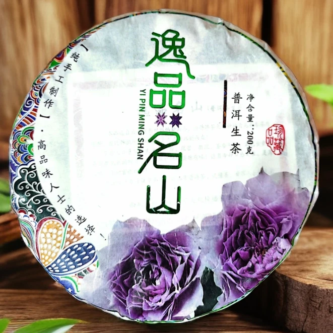 逸品名山 普洱生茶2021年那卡原料 醇香柔润回甘生津迅速持久耐泡