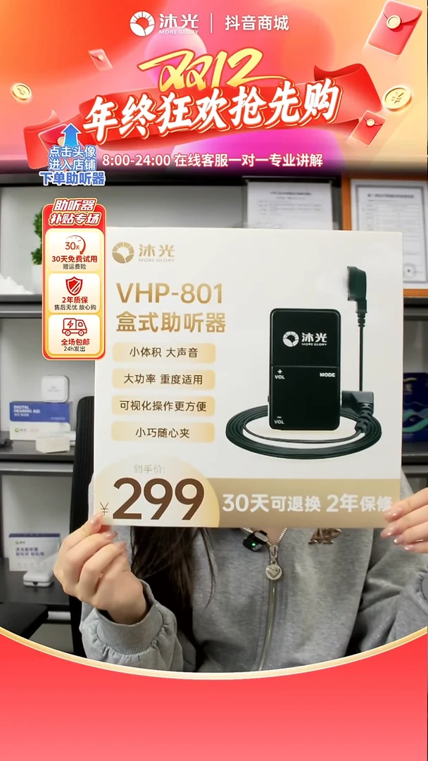 801-盒式大功率助听器，120分贝，可视化操作，适合极重度听力损失