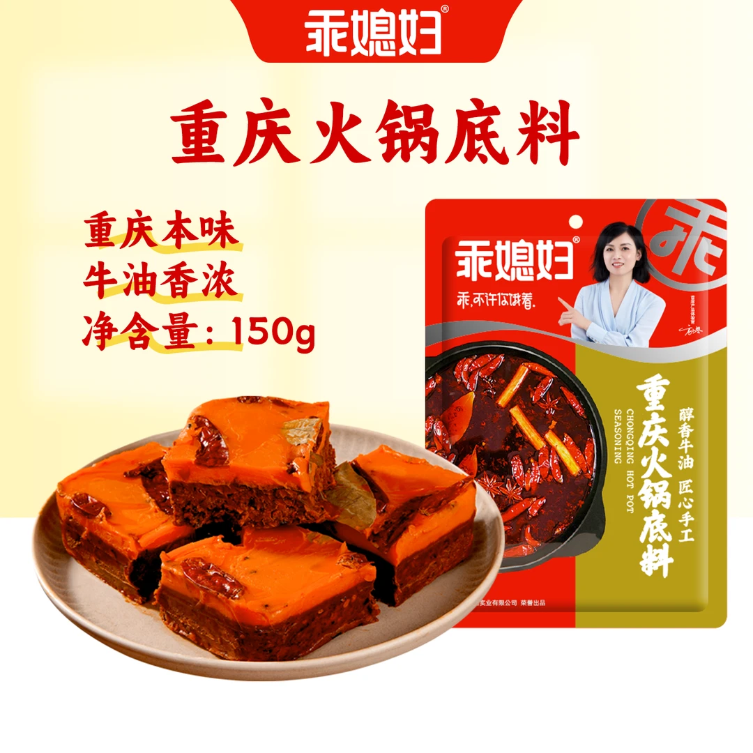 乖媳妇重庆正宗手工牛油火锅底料150g麻辣红油炒菜调味料冒菜串串