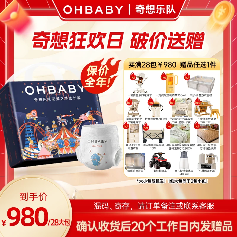 【28包】欧贝比奇想乐队亲肤婴儿瞬吸柔软纸尿裤拉拉裤尿不湿会员日