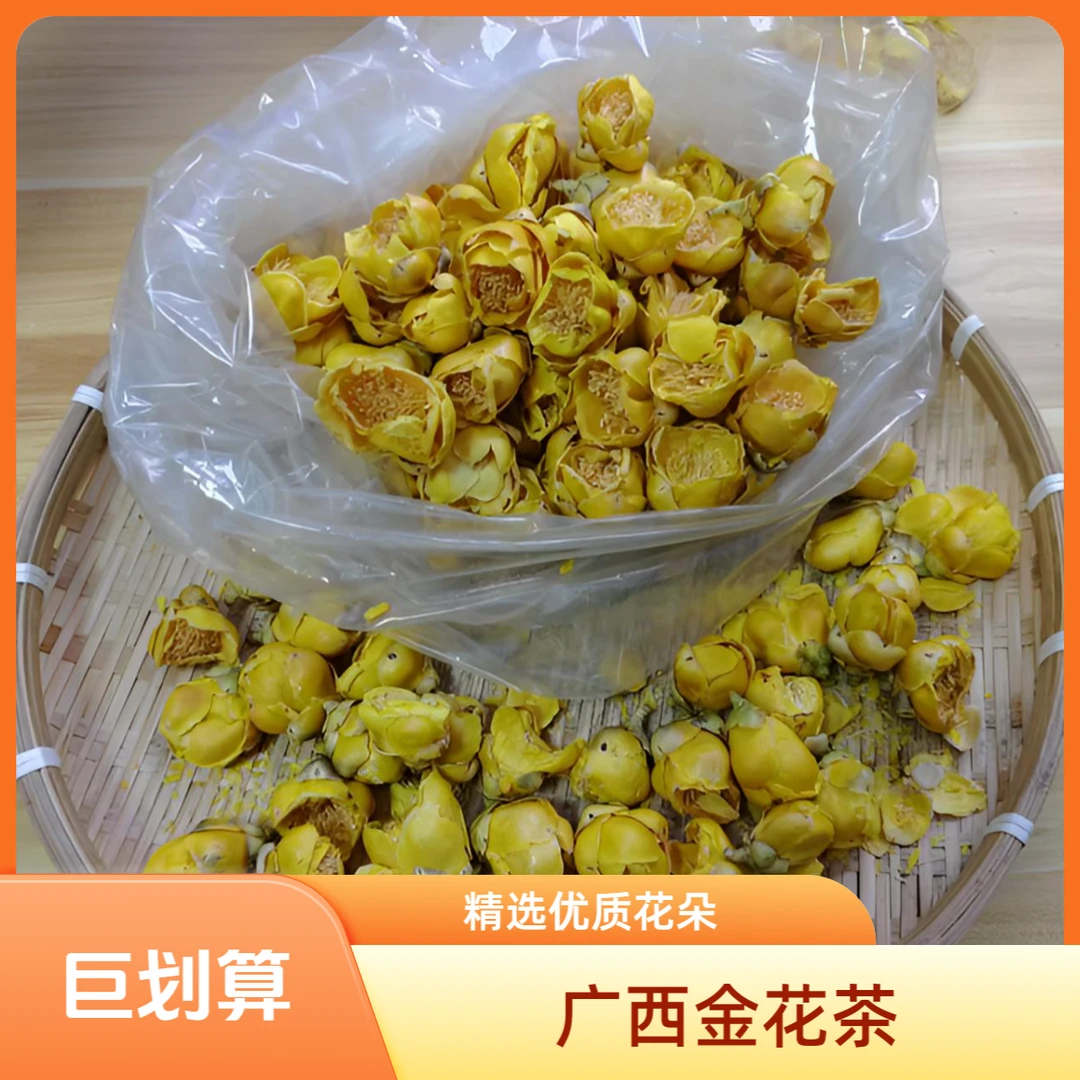 袋装金花茶广西十万大山精选天然当季新鲜
