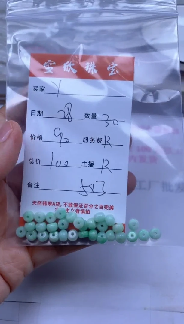 颈饰未镶嵌翡翠y*?雪欣散珠定制diy