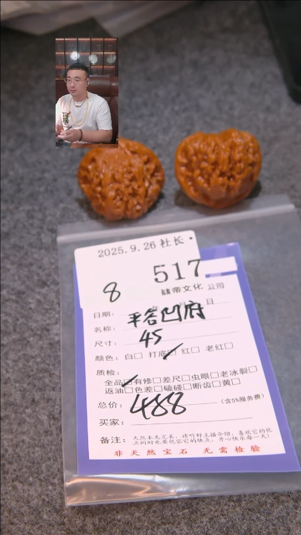 把件文玩核桃向**年平谷凹底517諘帝文化