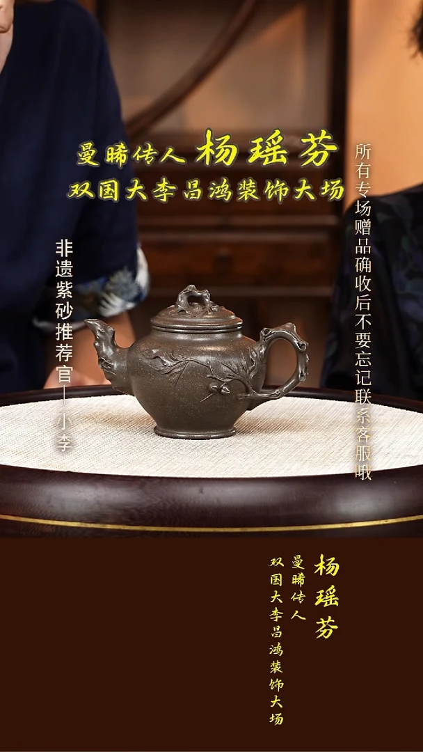 茶壶紫砂86 杨瑶芬 紫泥 桃报春250cc