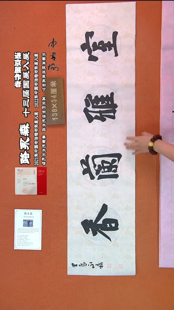 【闪购商品】书法545路永森书法作品