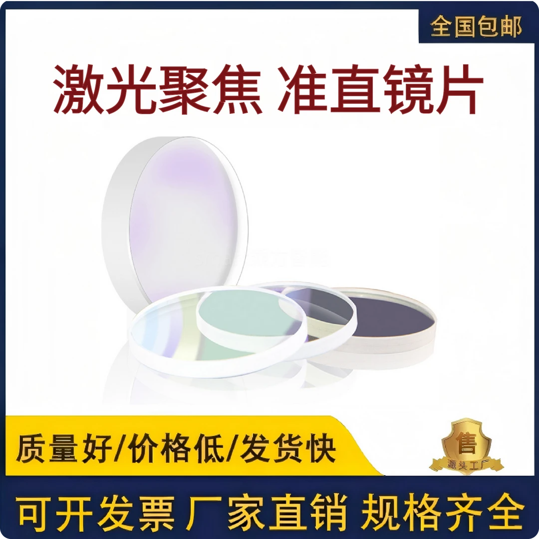 激光切割机切割头/手持式激光焊接机聚焦镜片准直镜片反射镜片