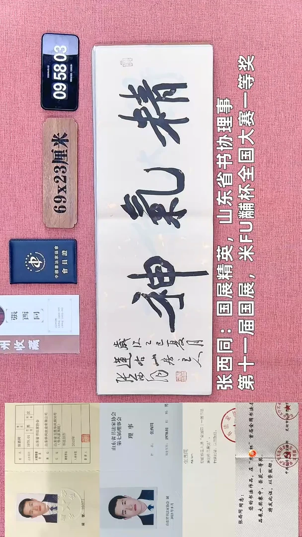 书法198    张老师书法作品