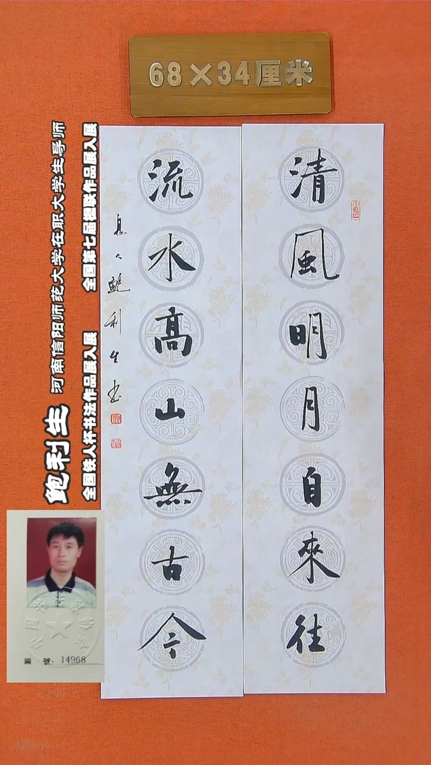 书法138鲍利生书法作品