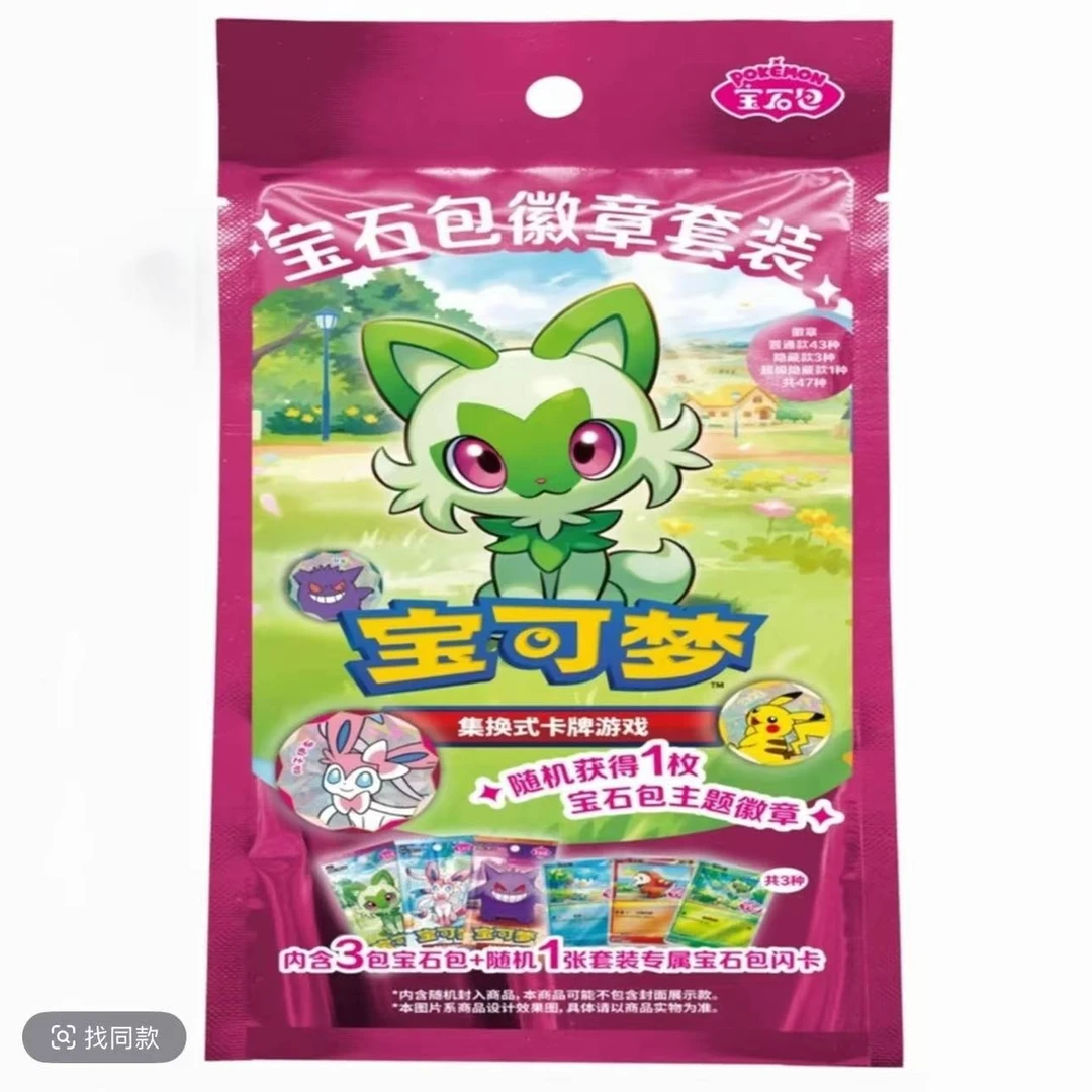宝可梦礼盒【默认同意代拆】