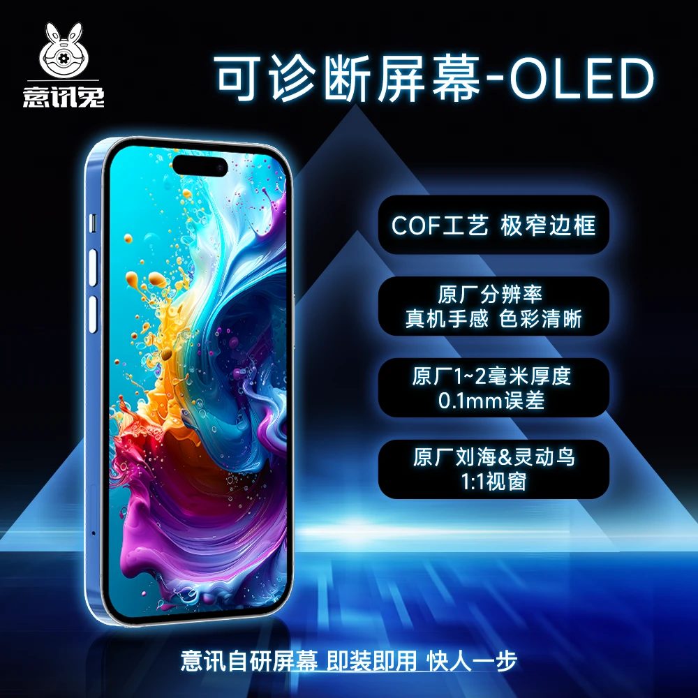 意讯兔苹果OLED可诊断高刷柔性屏高清（不配拆机工具！）