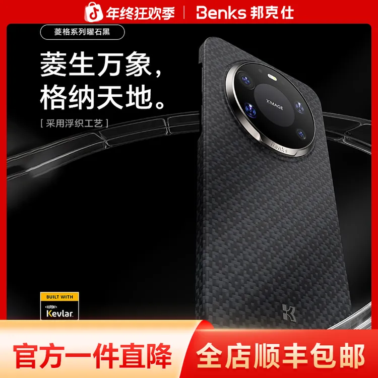 Benks菱格适用华为mate80promax凯芙拉磁吸手机壳x7超薄凯夫拉RS