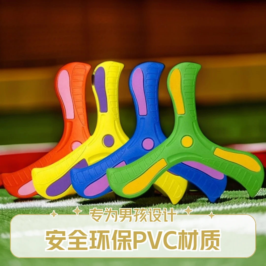 儿童回旋镖软标飞去来男孩室外玩具公园户外亲子互动宝宝网红玩具