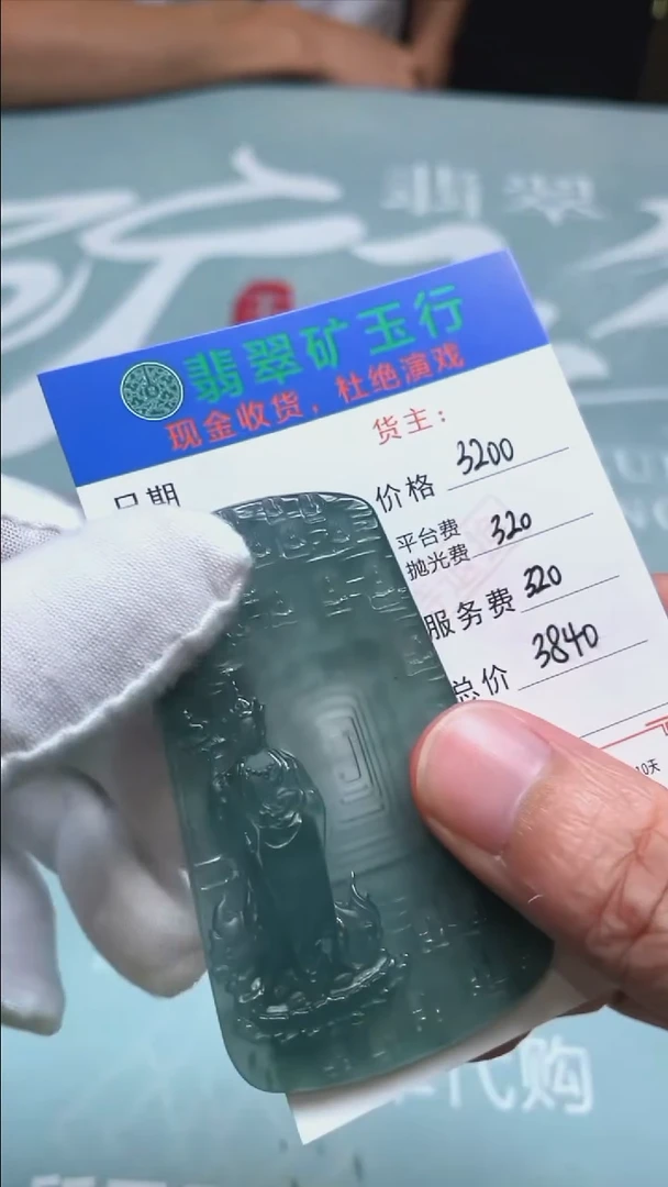 未镶嵌定制翡翠惠*生-毛货-不退不换-