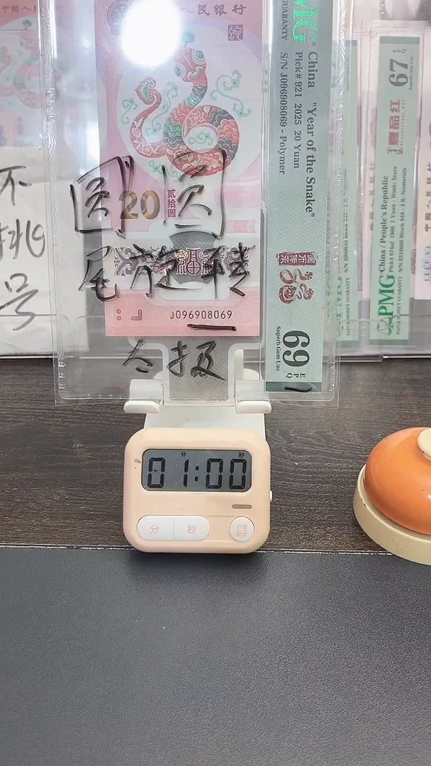 塑料广*侠2025年蛇年096908069