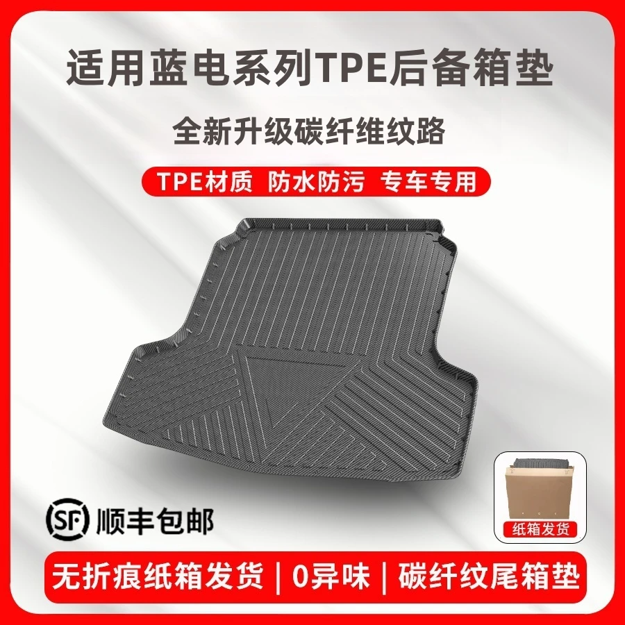 适用蓝电E5 PLUS专用原厂定制防水耐磨防划环保TPE后备箱垫尾箱垫