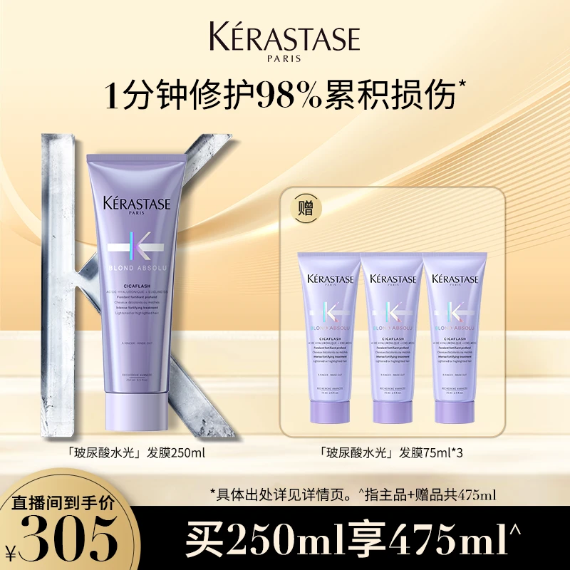 【小李朝专属】卡诗玻尿酸水光高能发膜护发素精华霜留香柔顺丝滑