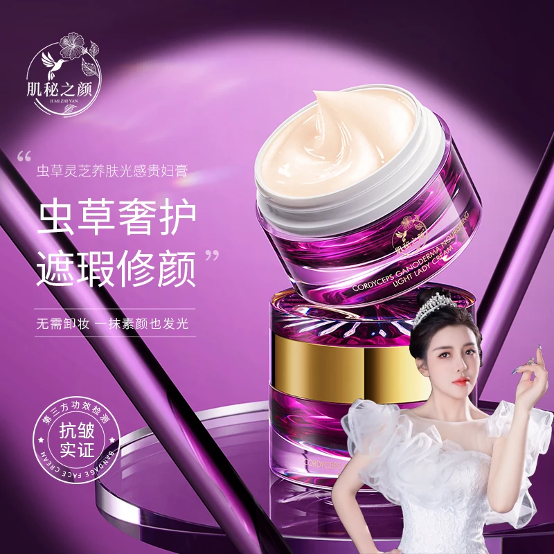 艾琳宠粉-虫草灵芝养肤光感贵妇膏