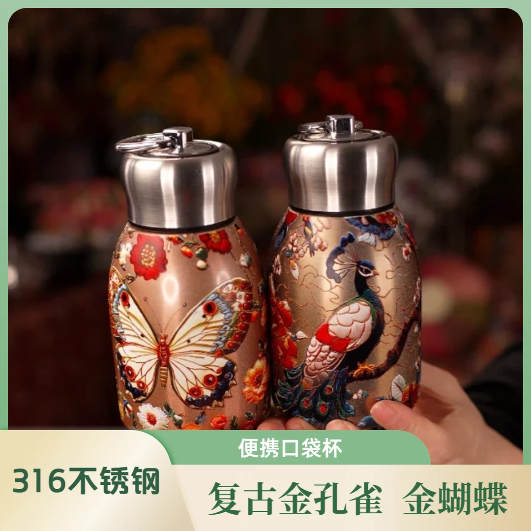 316不锈钢金蝴蝶口袋杯国潮风复古金孔雀蝴蝶水杯