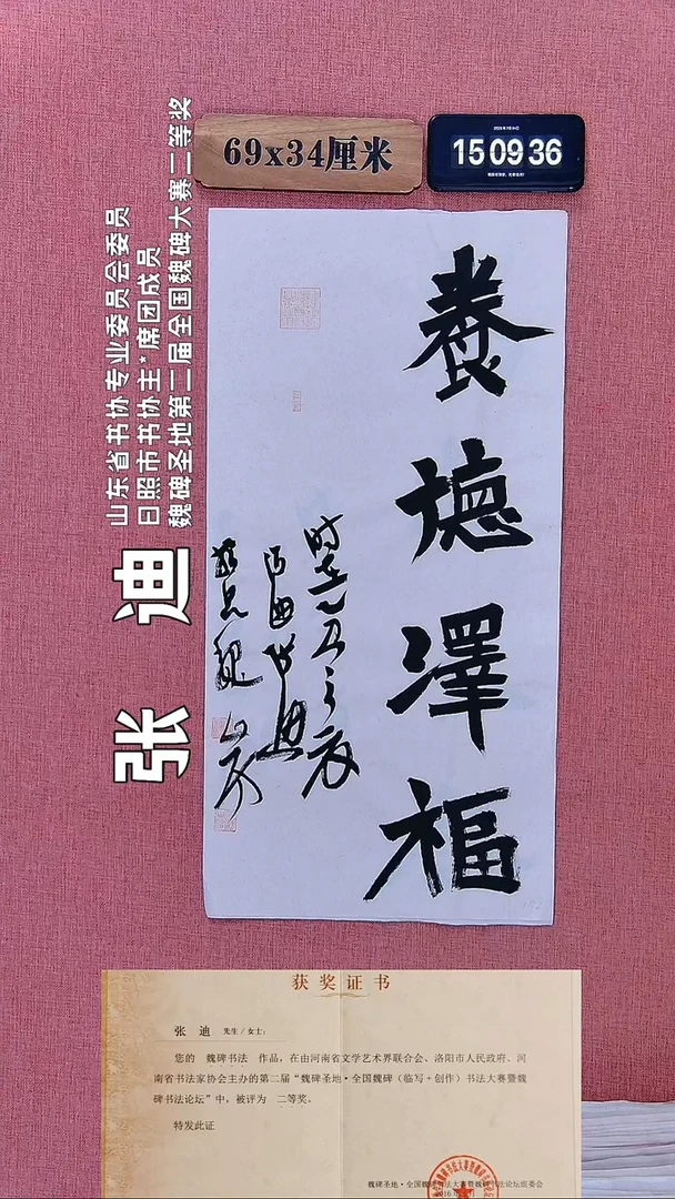 书法385    张老师书法作品