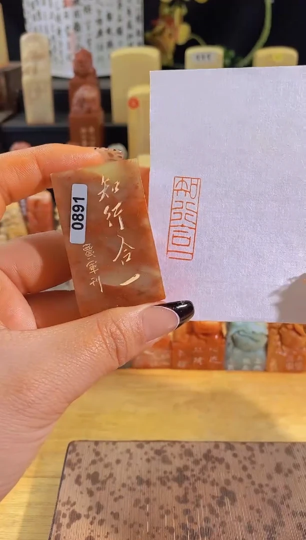昌化石印石知行合一3*1有库存-0891