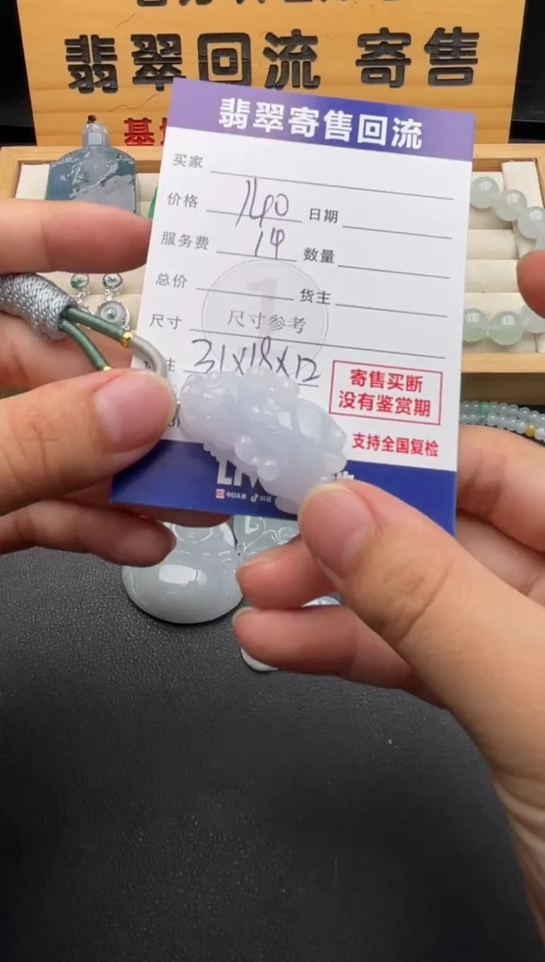 颈饰未镶嵌翡翠10146842