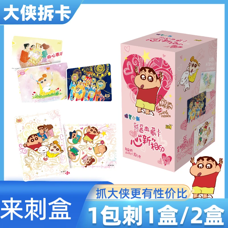 【单包刺盒】卡游蜡笔小新显眼包4弹新酱典藏卡心新相印【默认代拆】
