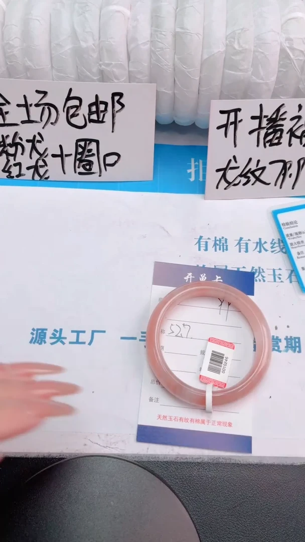 未镶嵌手镯石英质玉桃花酿160-圈口52.7-236