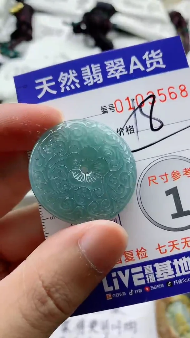 颈饰未镶嵌翡翠888