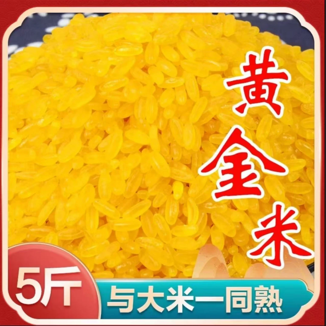 东北黄金米5斤粗粮糯玉米做的黄金米非大米五谷特产