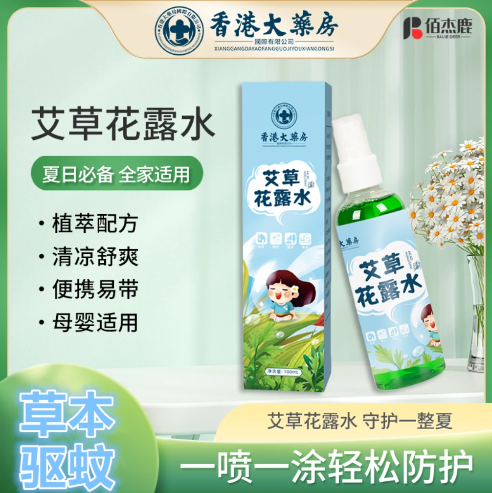 【独立防伪码】香港100ml花露水喷雾防蚊水艾草夏季户外便携