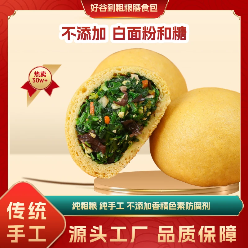 【早春必囤】五种谷物杂粮手工膳食营养早餐代餐轻食饱腹面食包子