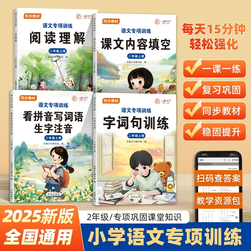 2025新版一二年级上册句子训练阅读理解看拼音写词语课文内容填空