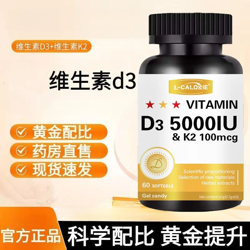 维生素D3+K2软胶囊5000IU官方正品草本萃取增疫力男女通用旗舰店