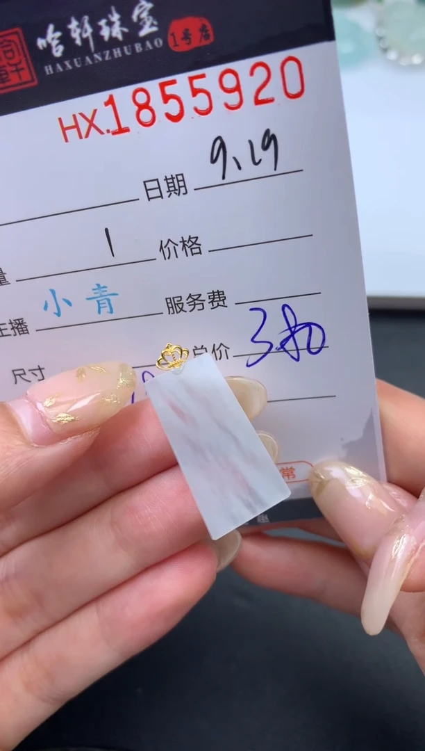 未镶嵌挂件翡翠哈轩 挂件1