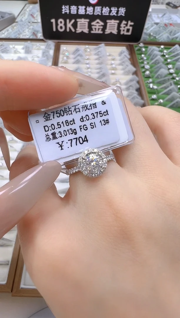 18K金镶嵌戒指/指环钻石天然真钻 抖音基地质检发货