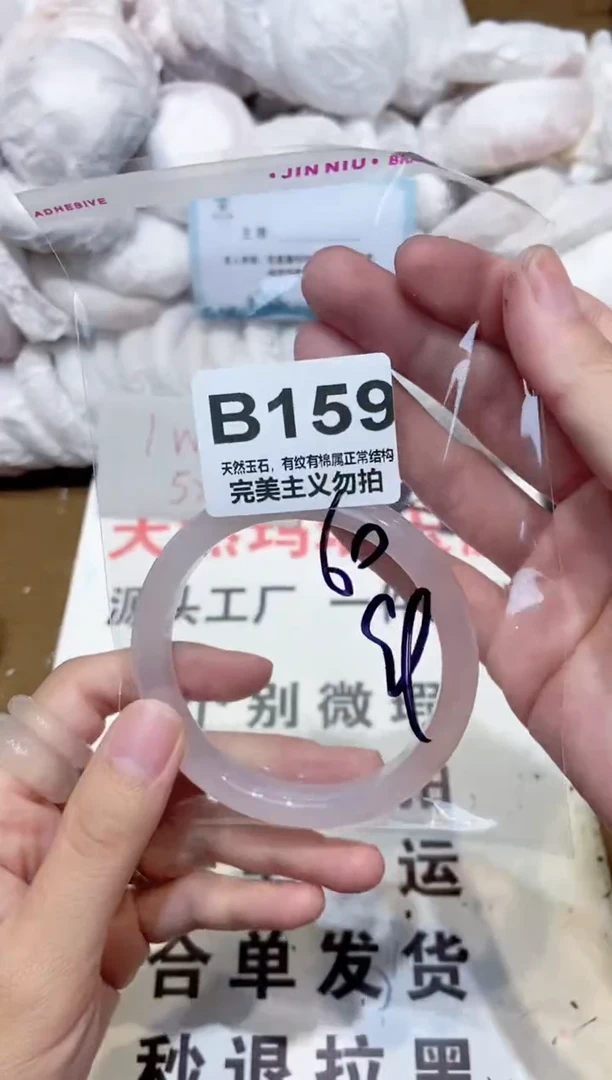 手镯玛瑙/玉髓未镶嵌60