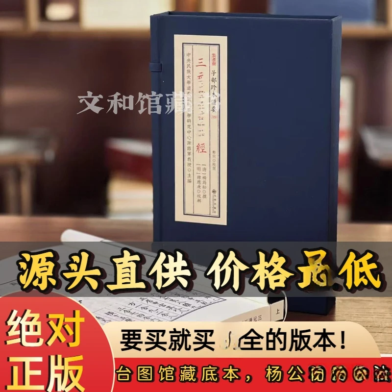 完整版三元照水经杨筠松秘本台图底本 1函2册宣纸线装 九州社