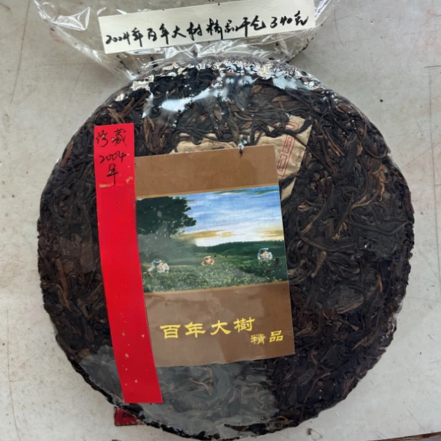 2004年困鹿山百年大树皇家贡茶普洱茶生茶-QA01892