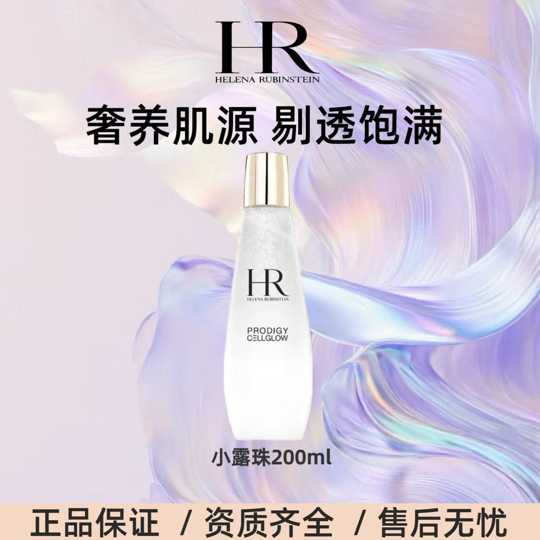 HR/赫莲娜小露珠200ml
