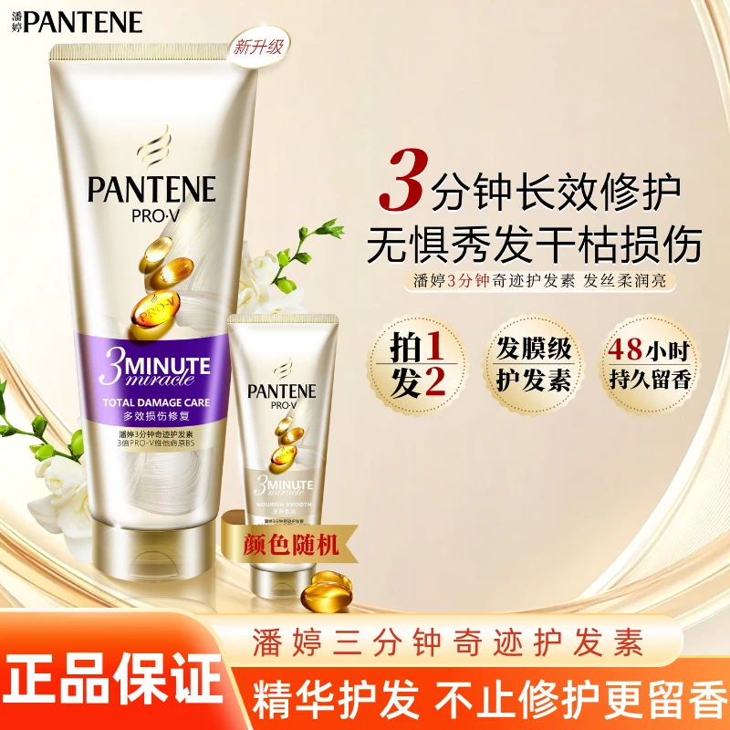 PANTENE/潘婷三分钟奇迹护发素发膜级滋养修护改善干枯毛躁留香女