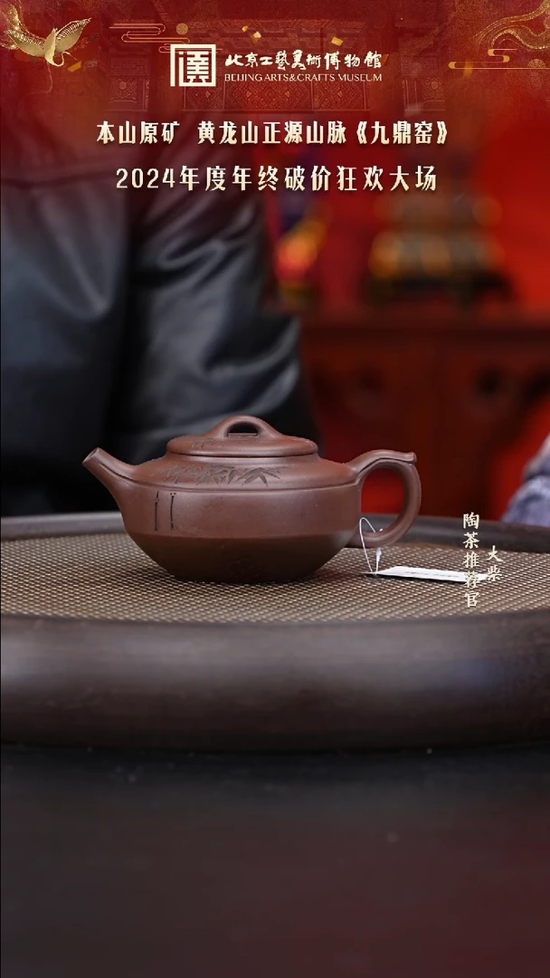 【闪购商品】紫砂茶壶国企品牌 陶茶溯源 九鼎窑 054