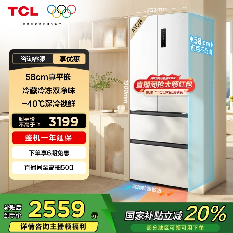 TCL冰箱 410升T7法式四门超窄超薄平嵌入式精致小户型底部散热