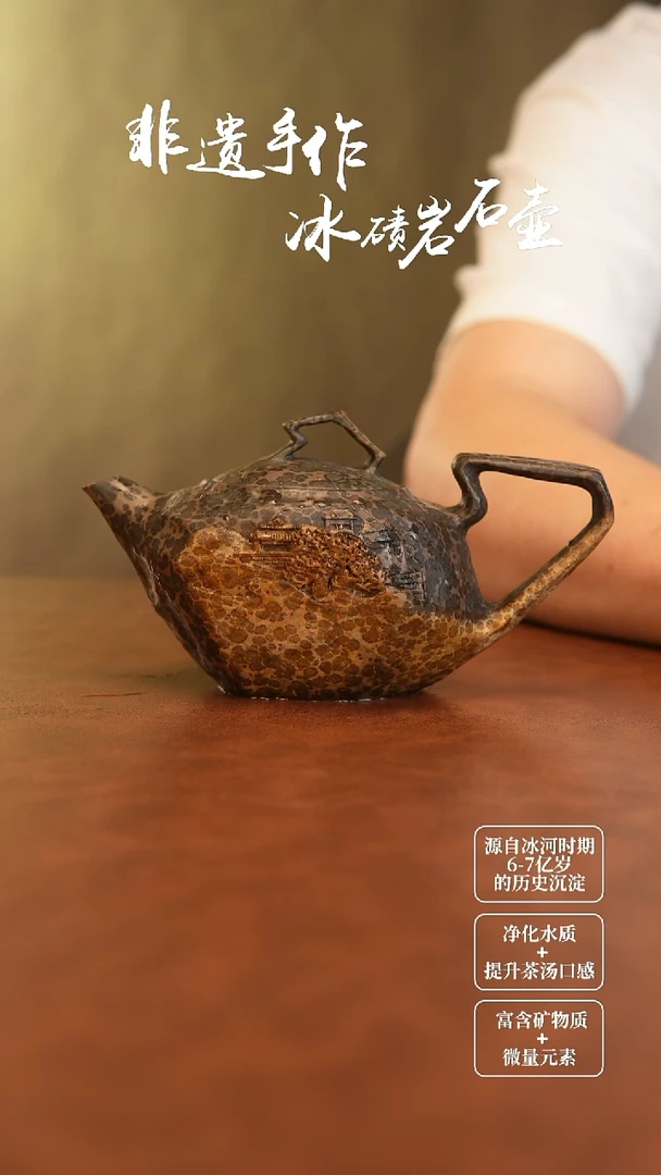 冰碛岩栖云亭随型壶